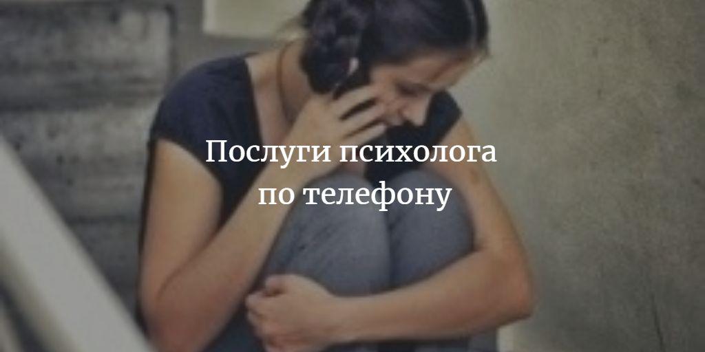 На час карантину у Мені надають послуги психолога