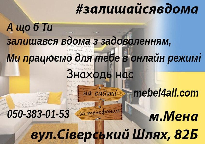 РЕКЛАМА. “Меблі для всіх”