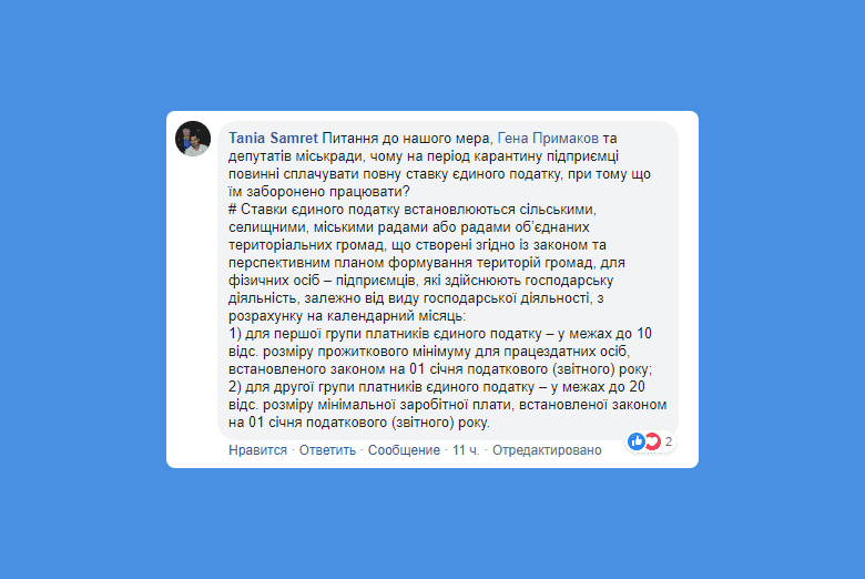 КОМЕНТАР ЧИТАЧА. &ldquo;Чому на період карантину підприємці повинні сплачувати повну ставку єдиного податку, при тому що їм заборонено працювати?&rdquo;
