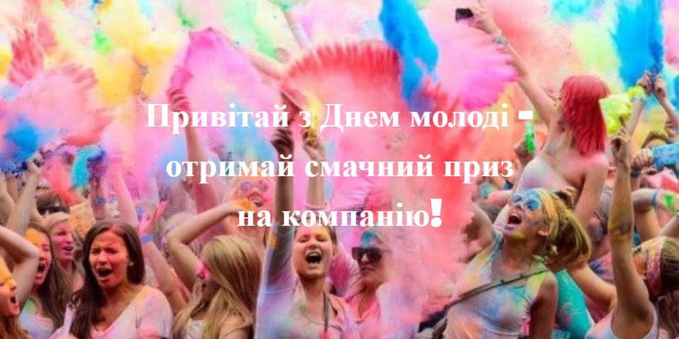 АНОНС. Зніми відео до Дня молоді &ndash; отримай велику піцу з колою