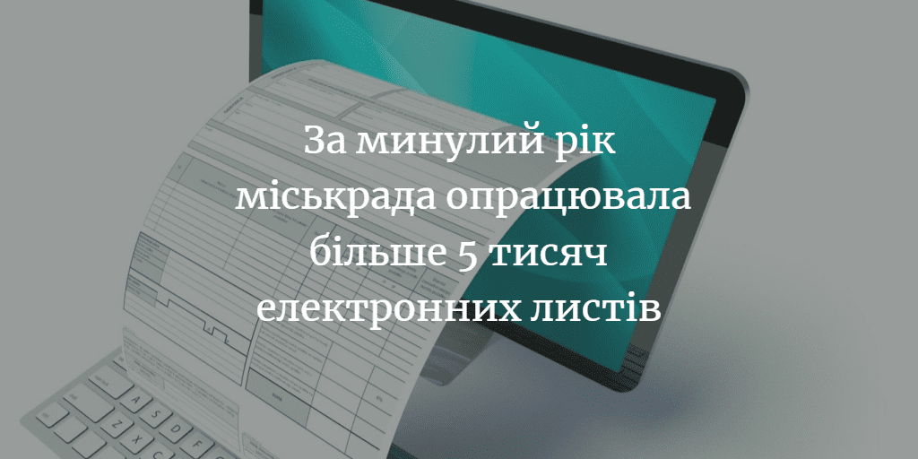 Міськрада планує ввести електронне голосування