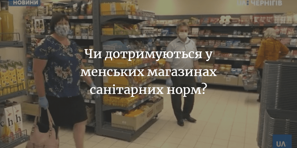 У Мені перевіряли магазини. Порушень не знайшли. ВІДЕО