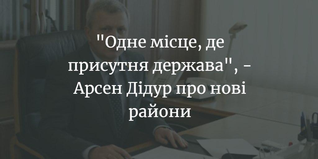 Заступник голови Чернігівської облради: «Мена повинна бути районом»