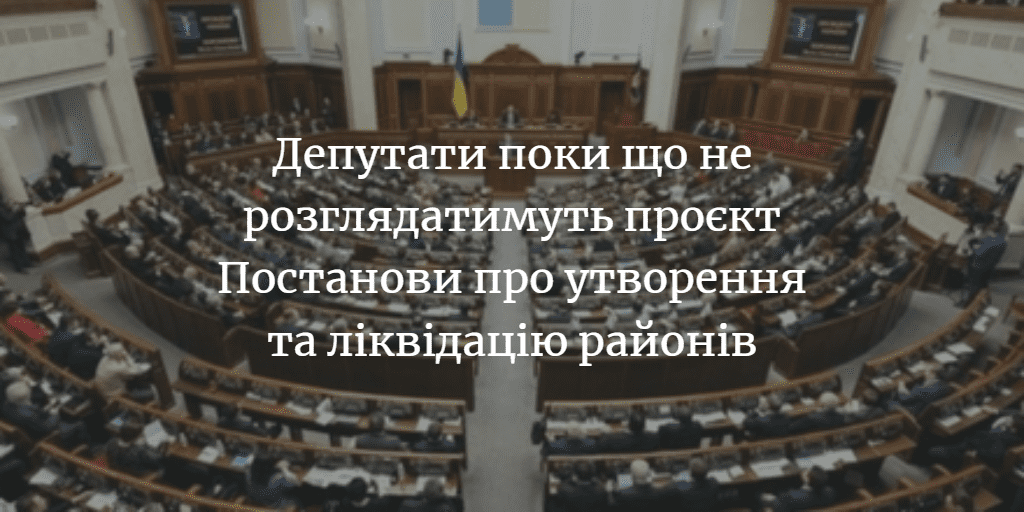 Комітет повторно розглядатиме питання районування України