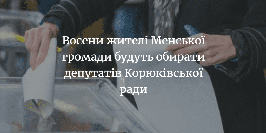 Восени обиратимемо депутатів нових районних рад