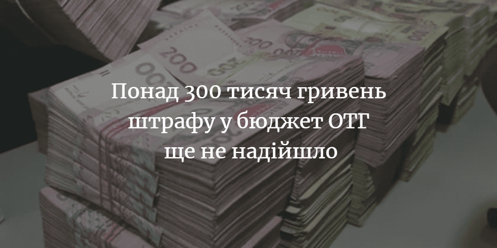 Міськрада: “Кошти на рахунок Менської міської ради не надходили”