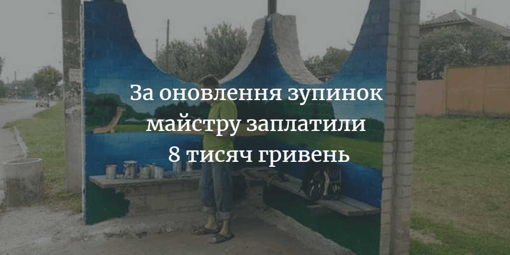 На оновлення зупинок по Мені було витрачено трохи більше 7 тисяч гривень