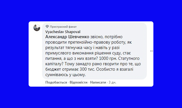 КОМЕНТАР ЧИТАЧА. “Занадто рано говорити про те, що бюджет отримає 300 тисяч”