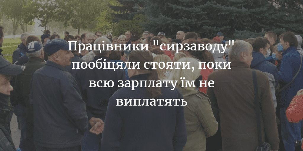 Страйк біля філії “Менський сир” ПП КФ “Прометей”. ВІДЕО