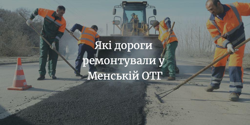 Скільки міськрада заплатила за поточні ремонти доріг?