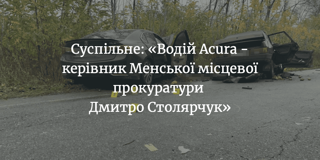 Стала відома додаткова інформація про смертельну ДТП біля Березни