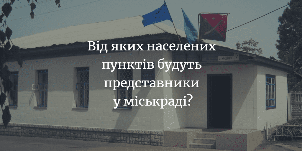 Серед депутатів міськради буде найбільше менян