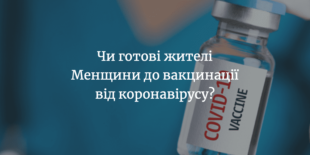 Опитування про вакцинацію: більшість «проти»