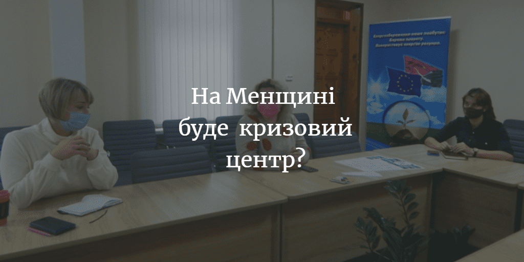 У міськраді говорили про створення кризового центру та гарячої лінії для швидкого реагування