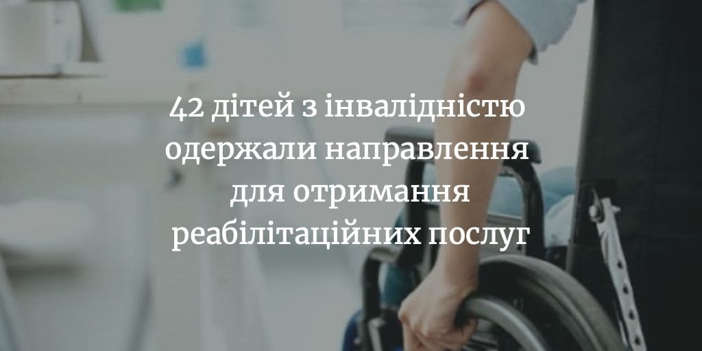 Соцзахист Менської РДА: «У районі близько 2 тисяч людей з обмеженими фізичними можливостями»