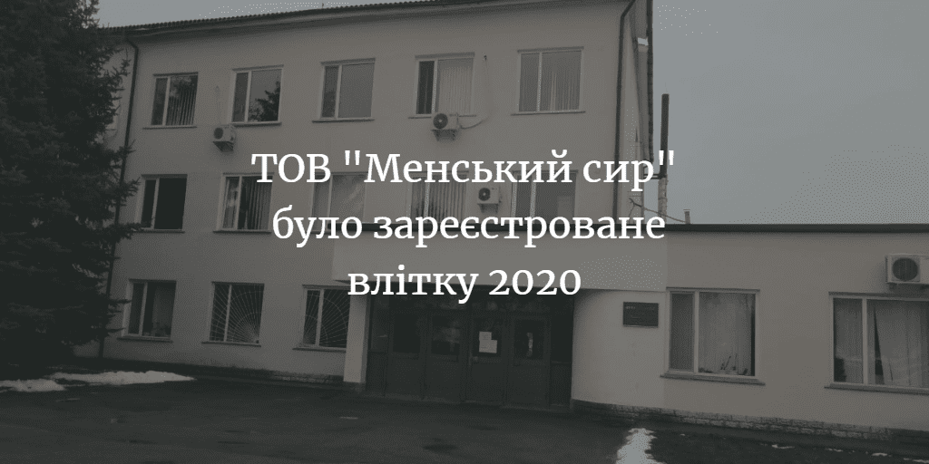 Кому належить менський “сирзавод”?