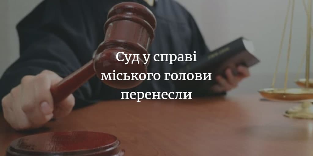 Судове засідання перенесли на 15 березня