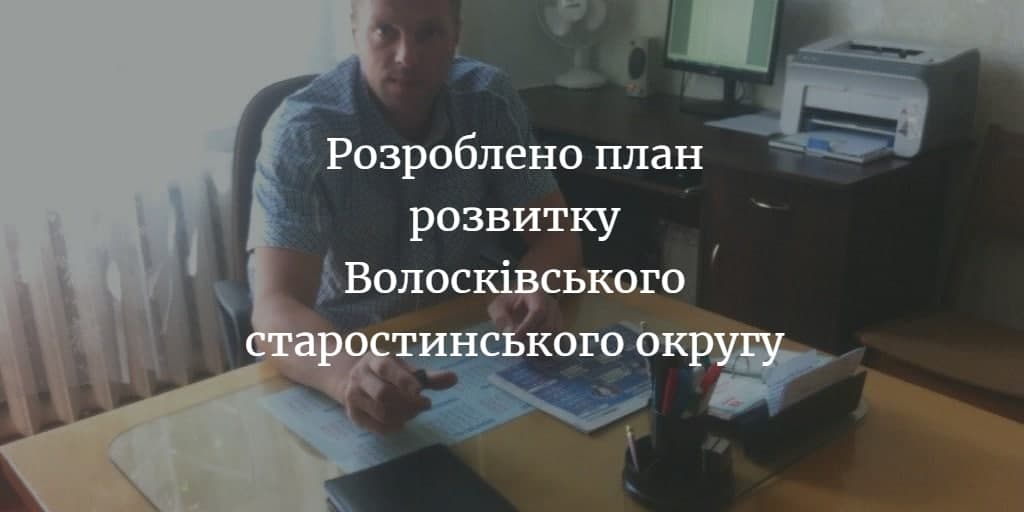 Старости Менської громади звітують про роботу: Юрій Андрійченко