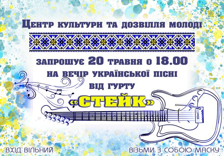 АНОНС. Вечір української пісні