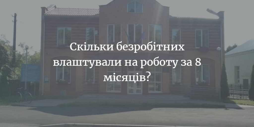 У вересні на кожне вільне робоче місце претендує 24 особи