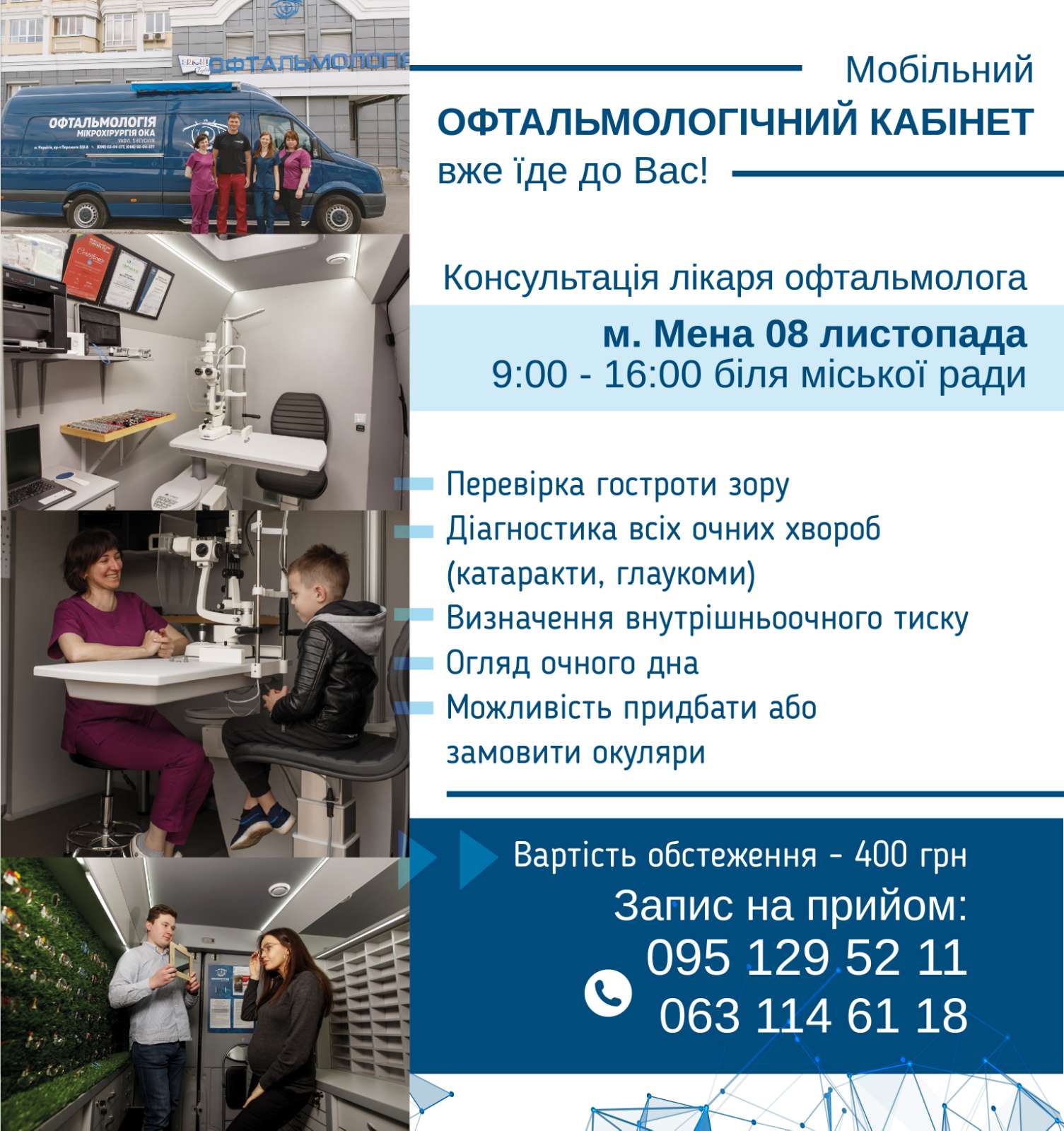 РЕКЛАМА. Офтальмологічний огляд