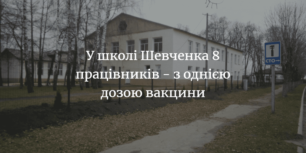 ПОВІДОМЛЕННЯ ЧИТАЧА. &ldquo;Коли запрацює школа Шевченка?&rdquo;