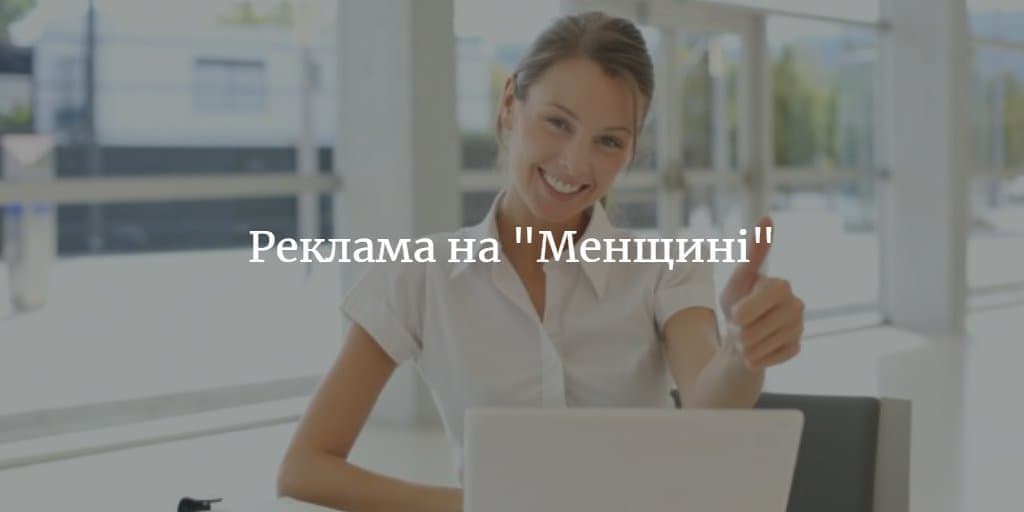 Ви хочете, щоб про ваші товари та послуги дізналися усі користувачі Фейсбуку та Інстаграму?