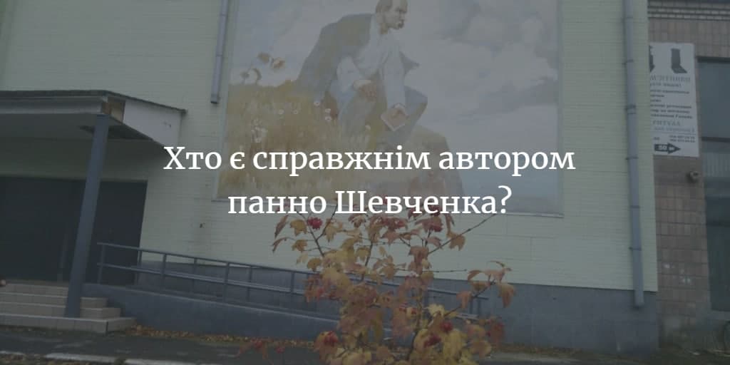 Хто ж намалював тебе, Кобзаре?