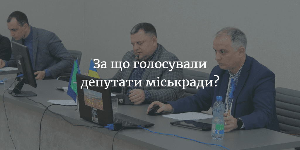 На сесії прийняли бюджет громади