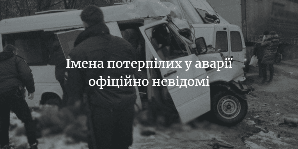 Серед тих, хто потрапив у аварію під Брусиловим, є жителі Менської громади