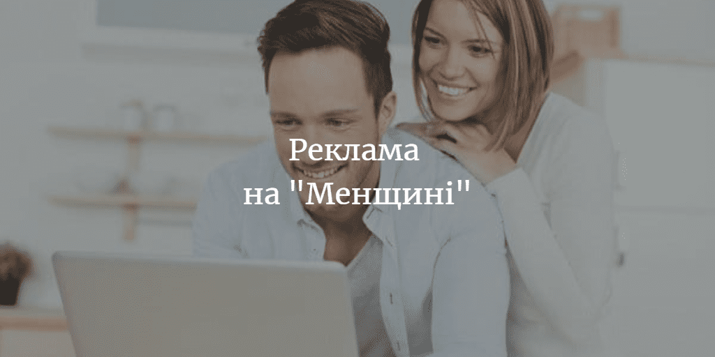 Ви хочете, щоб про ваші товари та послуги дізналися усі користувачі Фейсбуку та Інстаграму?