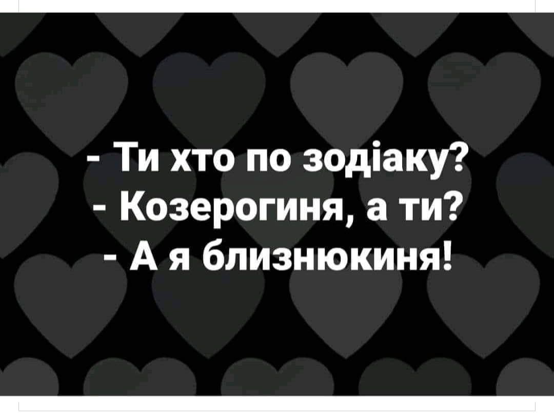 ГУМОР МЕНЩИНИ. Поділіться жартами, що вас розсмішили протягом тижня