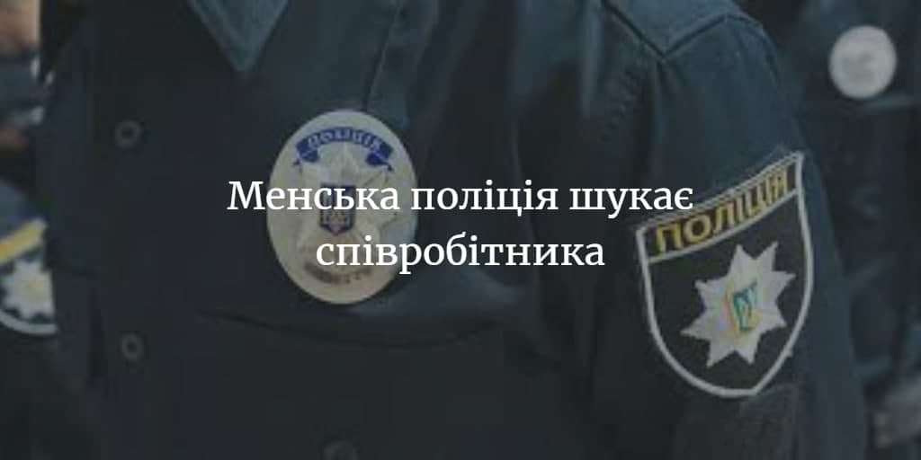 РОБОТА. Інспектор з реагування патрульної поліції