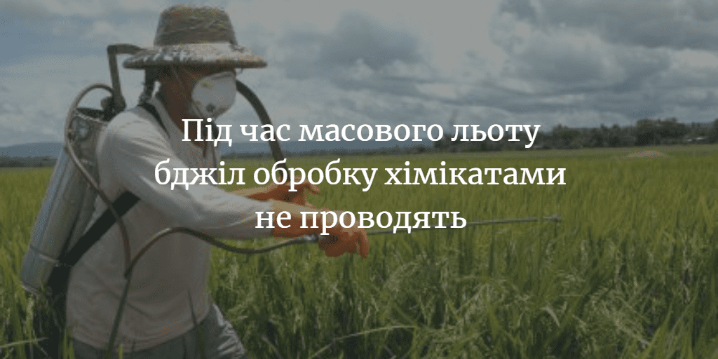 Аграрії повинні повідомляти про обробку пестицидами