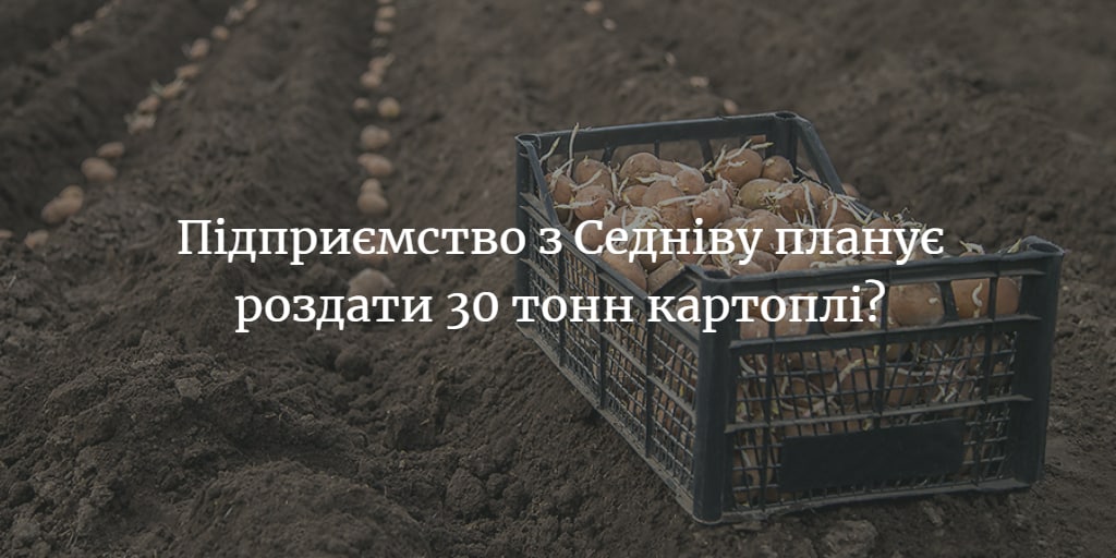 Кожен може отримати до 30 кг насіннєвої картоплі безкоштовно