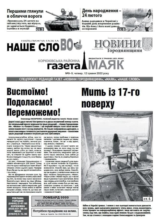 &ldquo;Наше Слово&rdquo; об&rsquo;єдналось з Корюківською та Городнянською редакціями