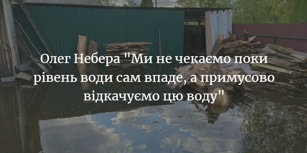 ПОВІДОМЛЕННЯ ЧИТАЧА. “Хто несе відповідальність за Макошинську дамбу?”