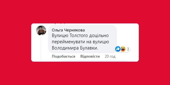 ДУМКА ЧИТАЧА. Якщо міськрада прийме рішення щодо перейменування вулиць, на честь кого з мешканців громади ви би запропонували їх назвати?