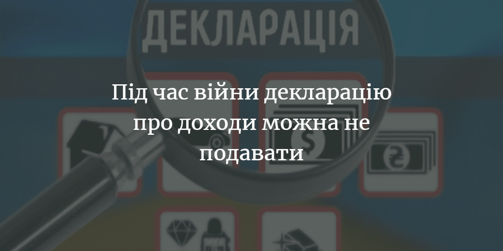 ПОВІДОМЛЕННЯ ЧИТАЧА. &ldquo;Чому немає декларацій?&rdquo;
