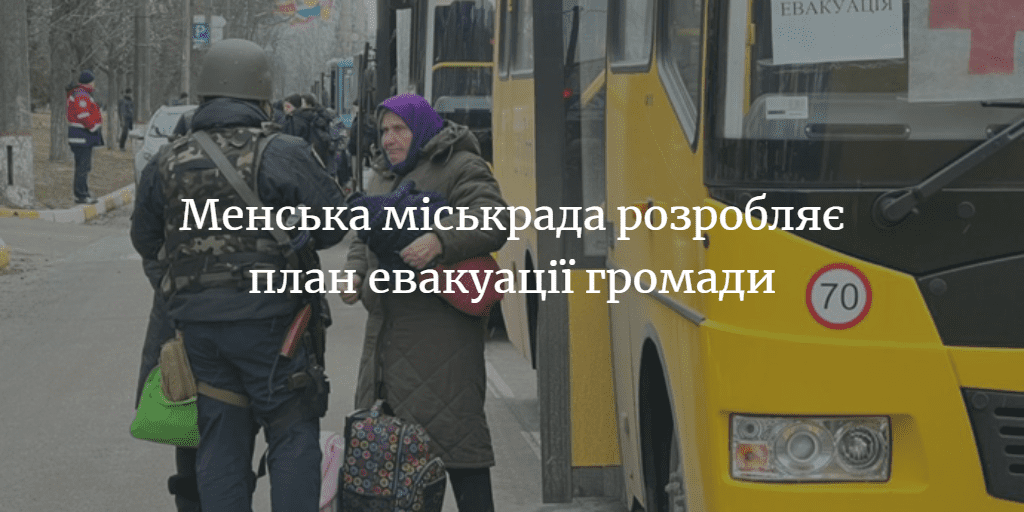 Всі будуть знати, що робити, куди йти і в яке безпечне місце їх відвезуть та розмістять