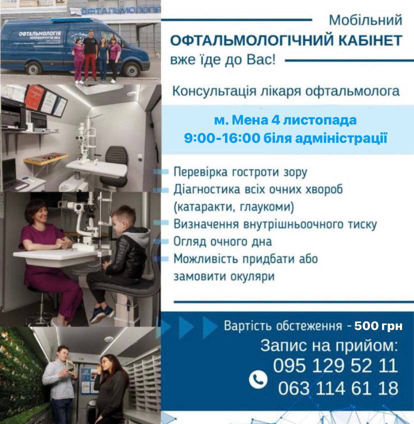 РЕКЛАМА. Офтальмологічний кабінет