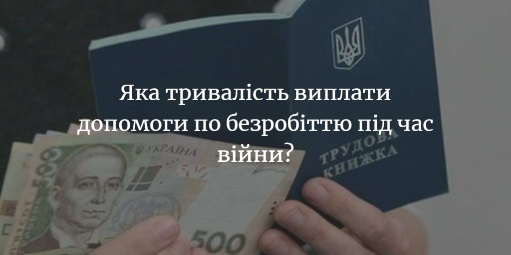 На “біржі” тепер платитимуть лише 3 місяці?