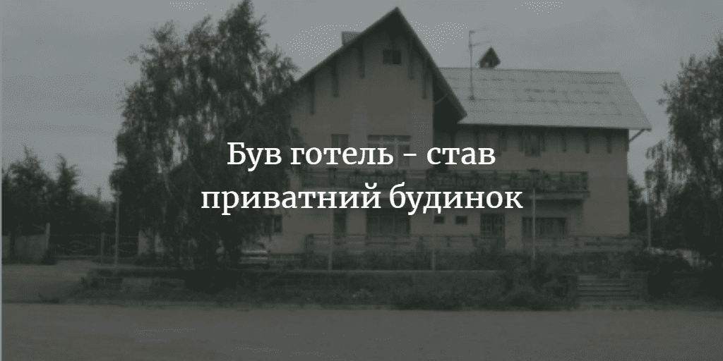 КОМЕНТАР ЧИТАЧА. &ldquo;Що будують у Стольному?&rdquo;