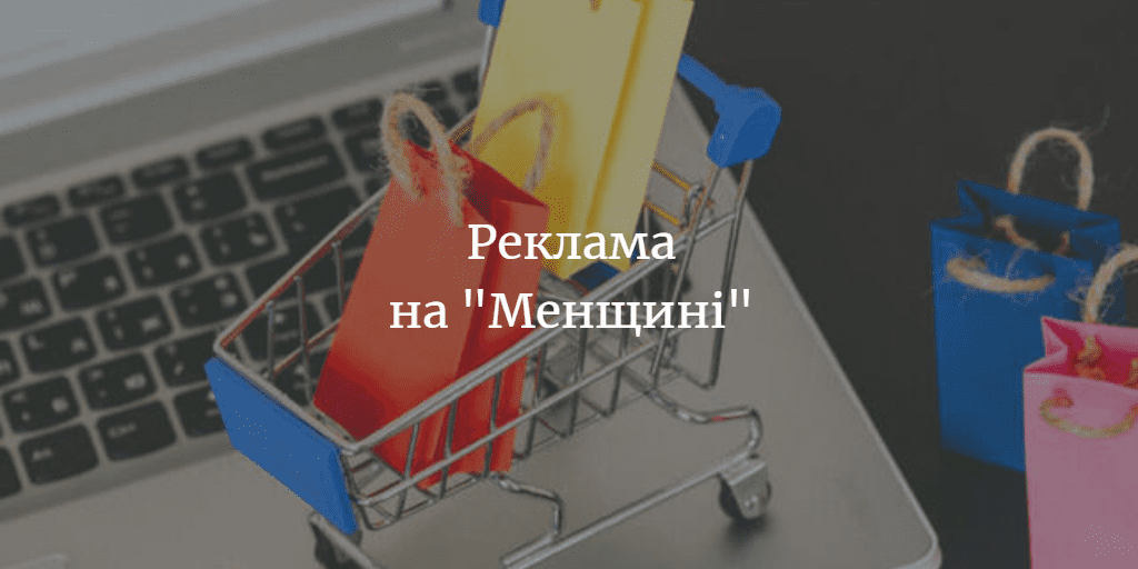 Ви хочете, щоб про ваші товари та послуги дізналися усі користувачі Фейсбуку та Інстаграму?