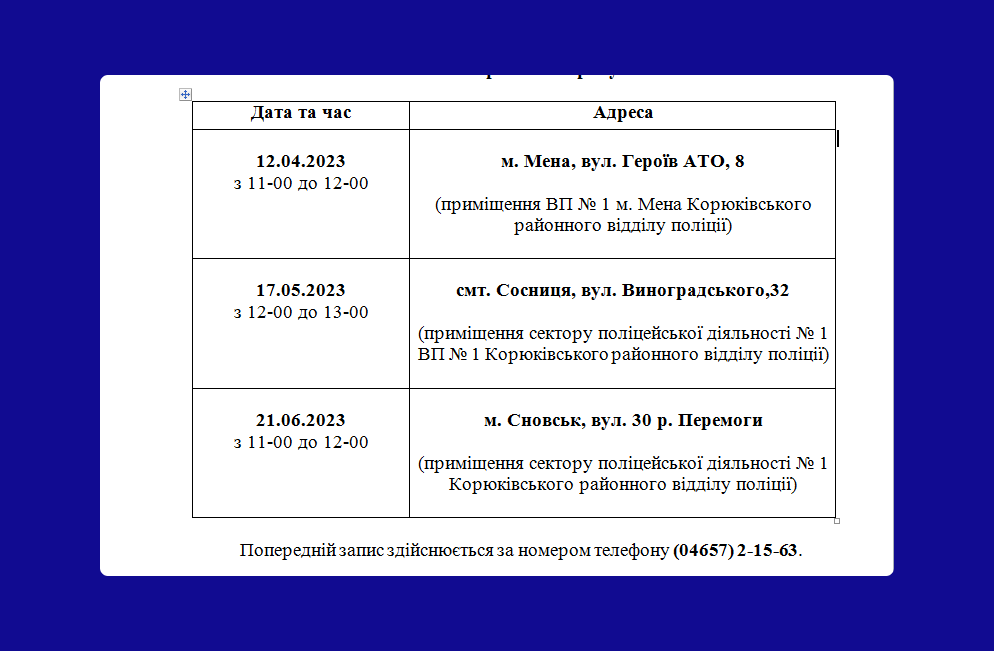 Графік особистих виїзних прийомів громадян начальником Корюківського РВП ГУНП в Чернігівській області на ІІ квартал 2023 року