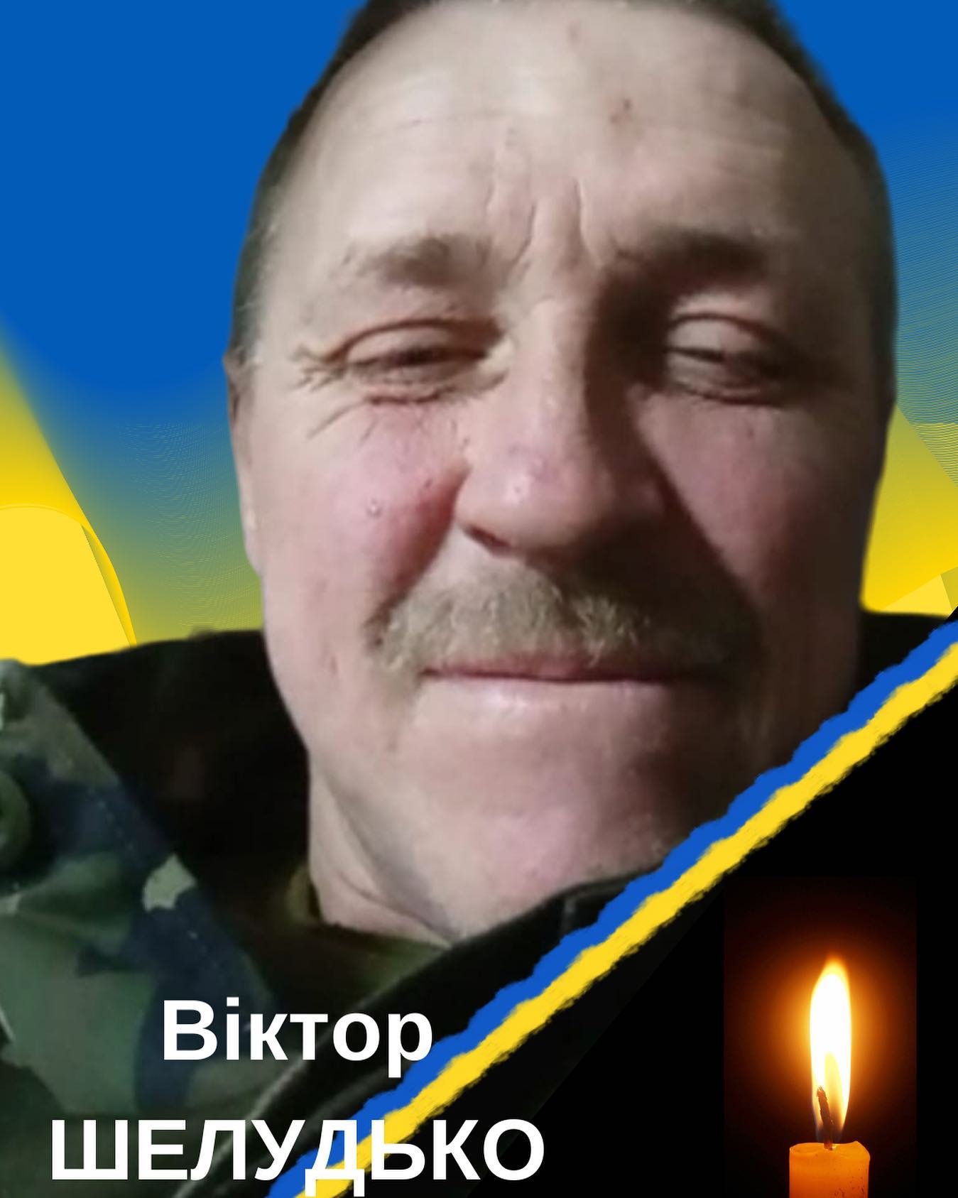У Луганській області загинув макошинець Віктор Шелудько