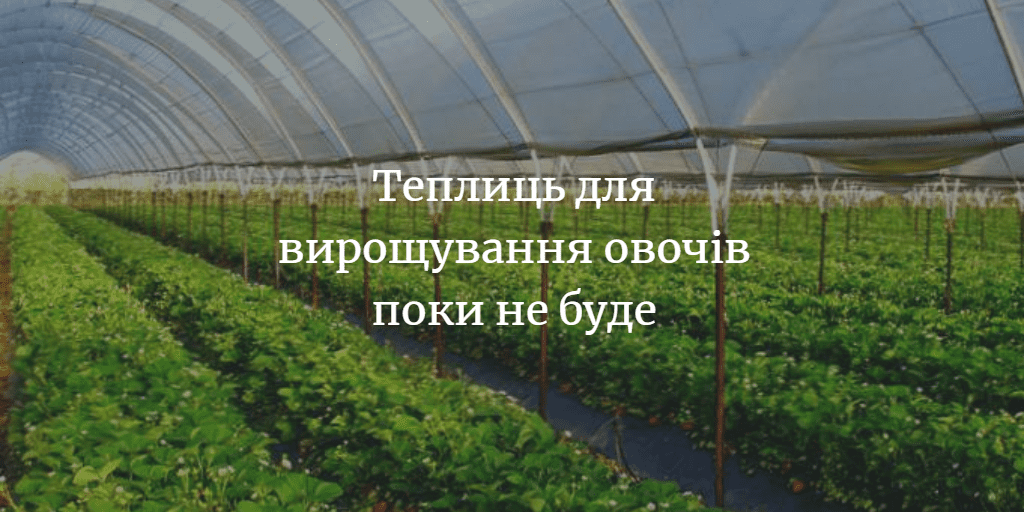 Гроші, які планували витратити на теплиці, направили на освіту та ВПО?