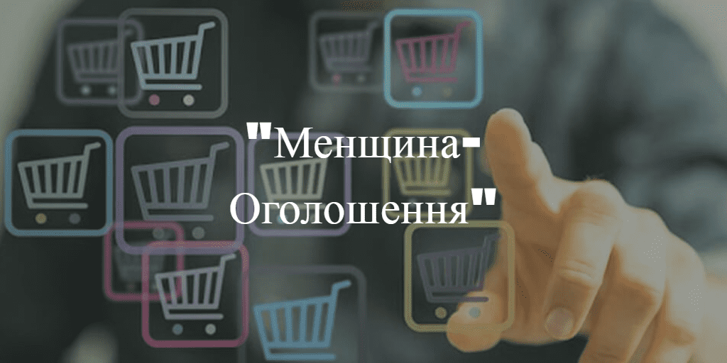 “Поділіться контактами гарного сантехніка”, “Продам корову”, “Потрібен майстер з ремонту смарт телевізорів” та інші оголошення на “Менщині”