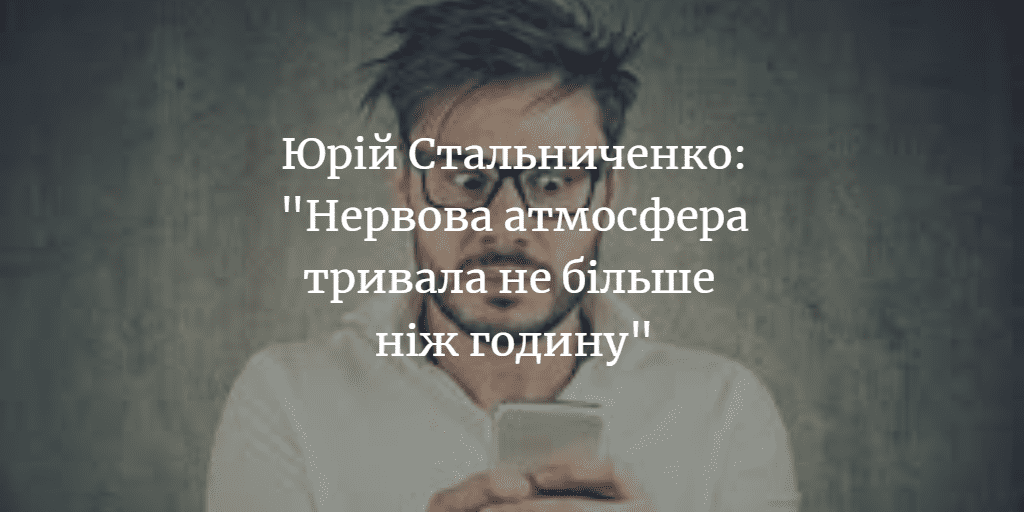 Фейки, які поширювалися по Менській громаді 7 листопада: “танки йдуть”, “школи заміновані”