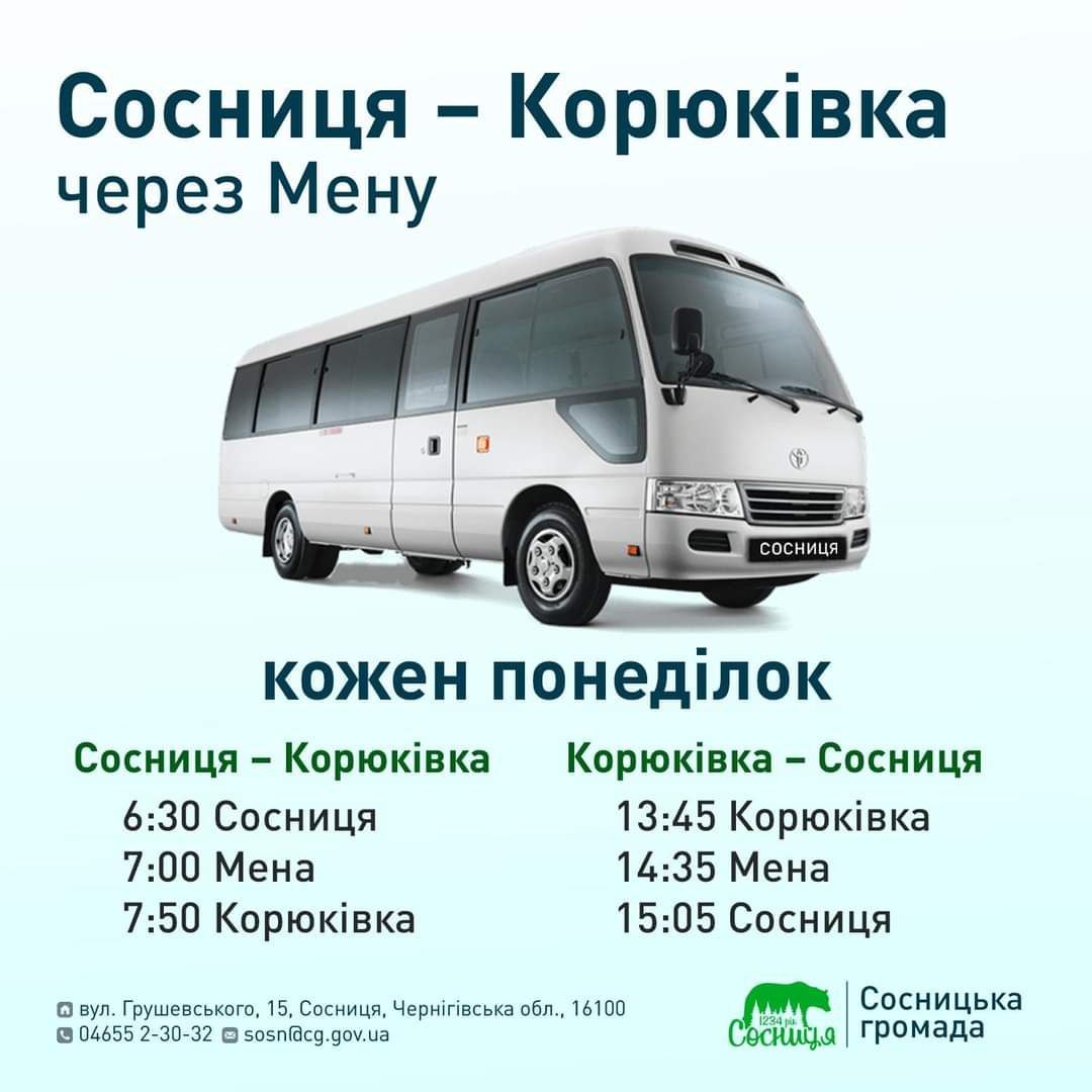 Курсує автобус із Сосниці до Корюківки через Мену